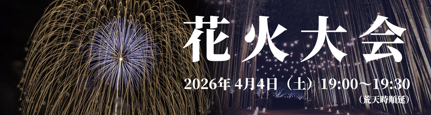 花火大会 2026年 4月4日(土)19:00〜19:30(荒天時順延)